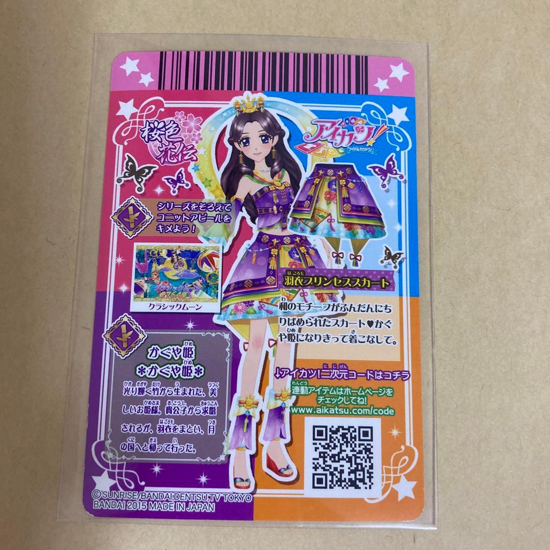 アイカツ　羽衣プリンセスコーデ