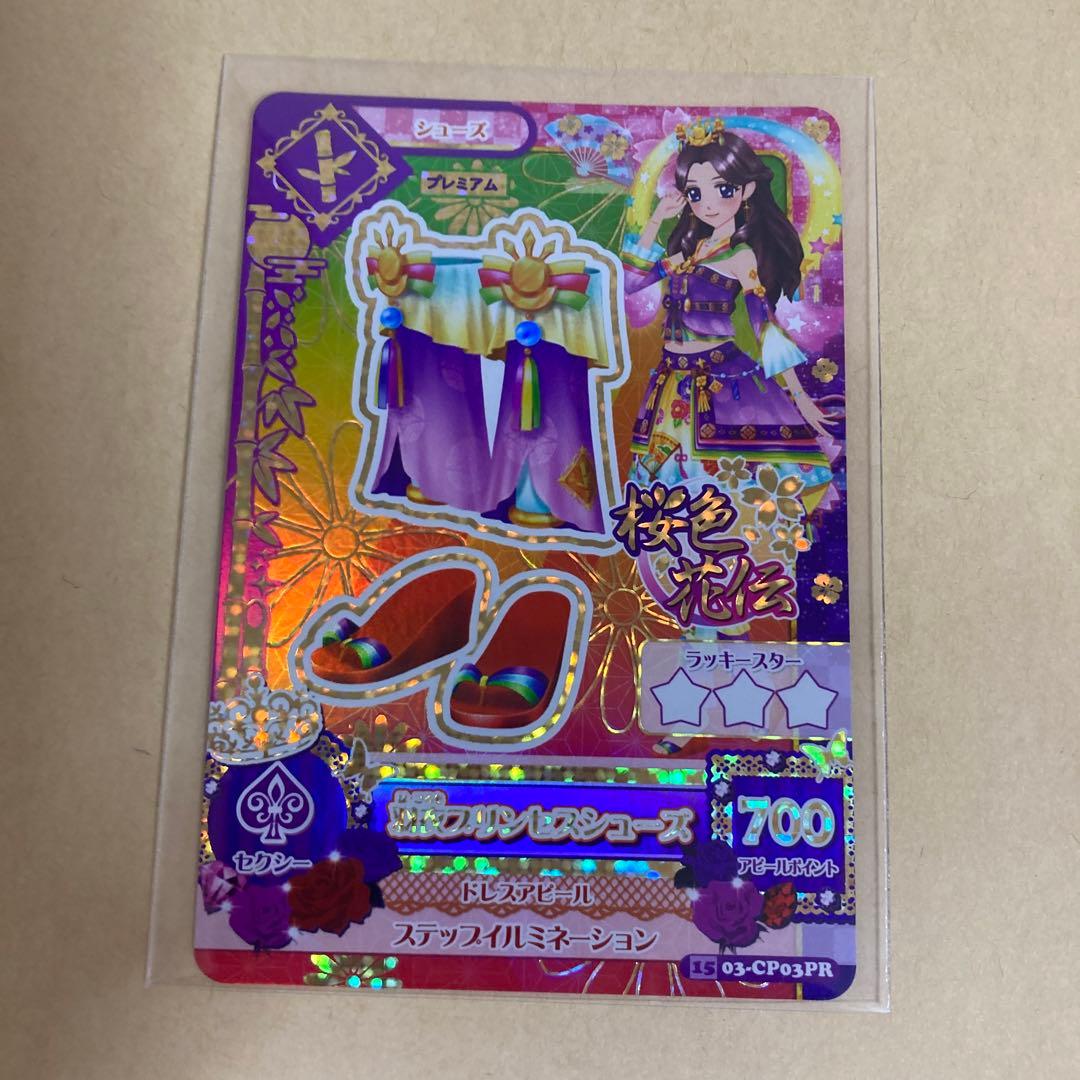 アイカツ　羽衣プリンセスコーデ