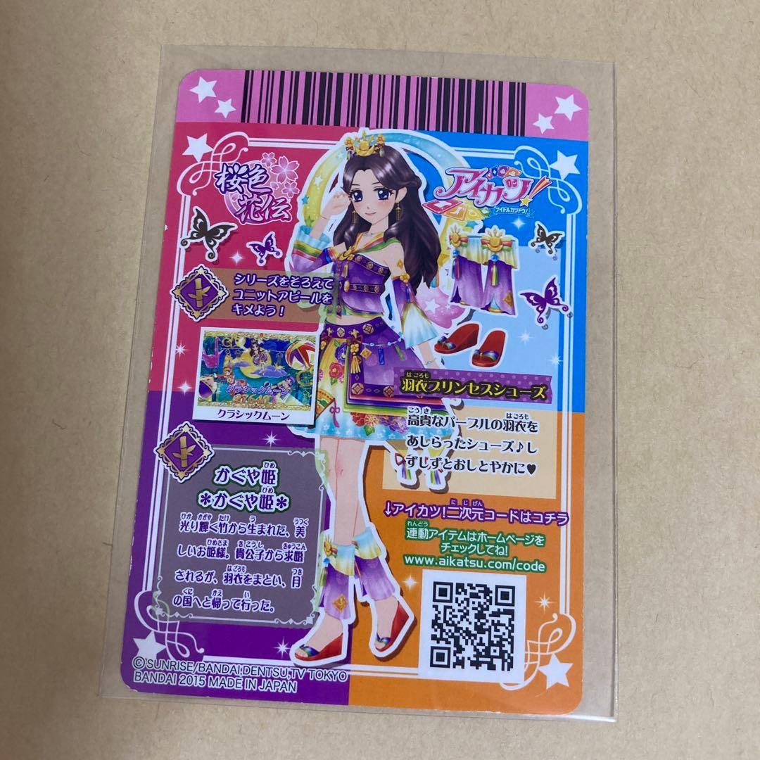 アイカツ　羽衣プリンセスコーデ