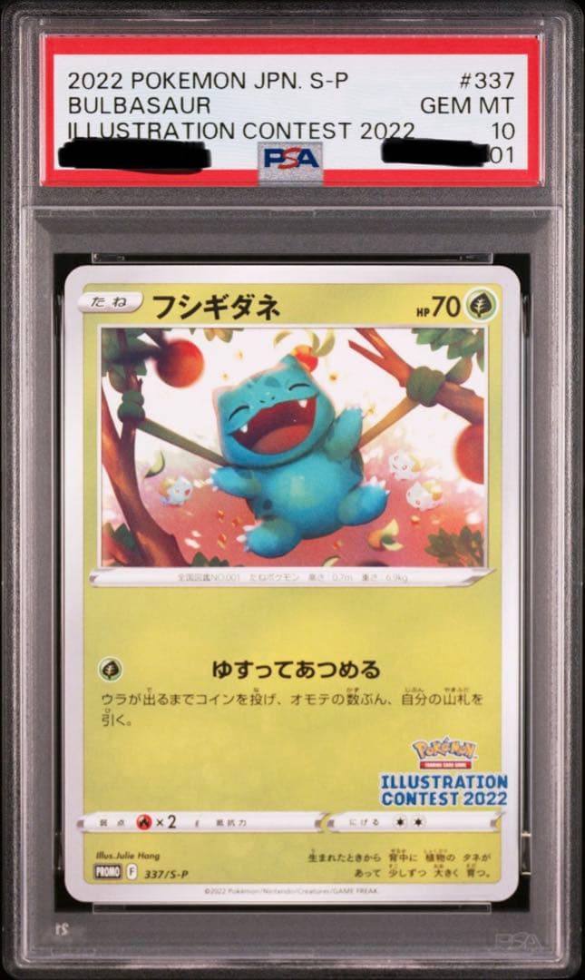 ポケカ イラストレーションコンテスト2022 プロモ PSA10 3連番