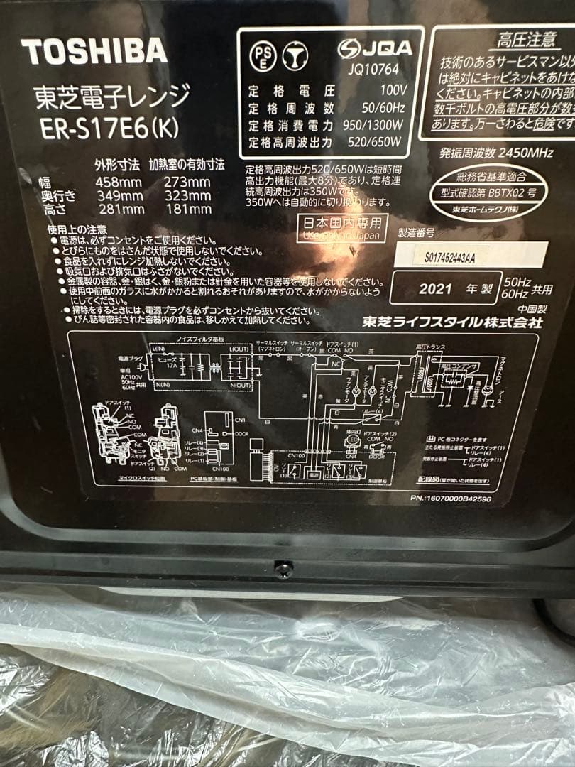 TOSHIBA 電子レンジ 500W・200W