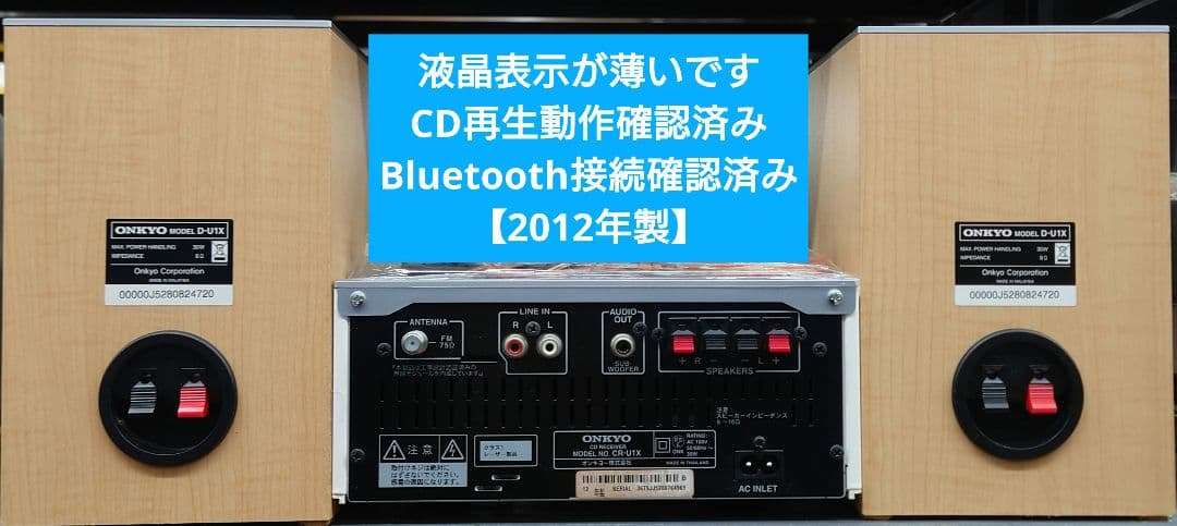 ★☆【リモコン付】ONKYO X-U1X CDミニコンポ