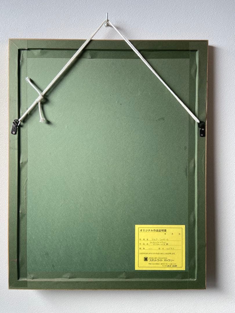 マルク•シャガール　「エルサレムウインドウ　ゼブロン族」　額　リトグラフ