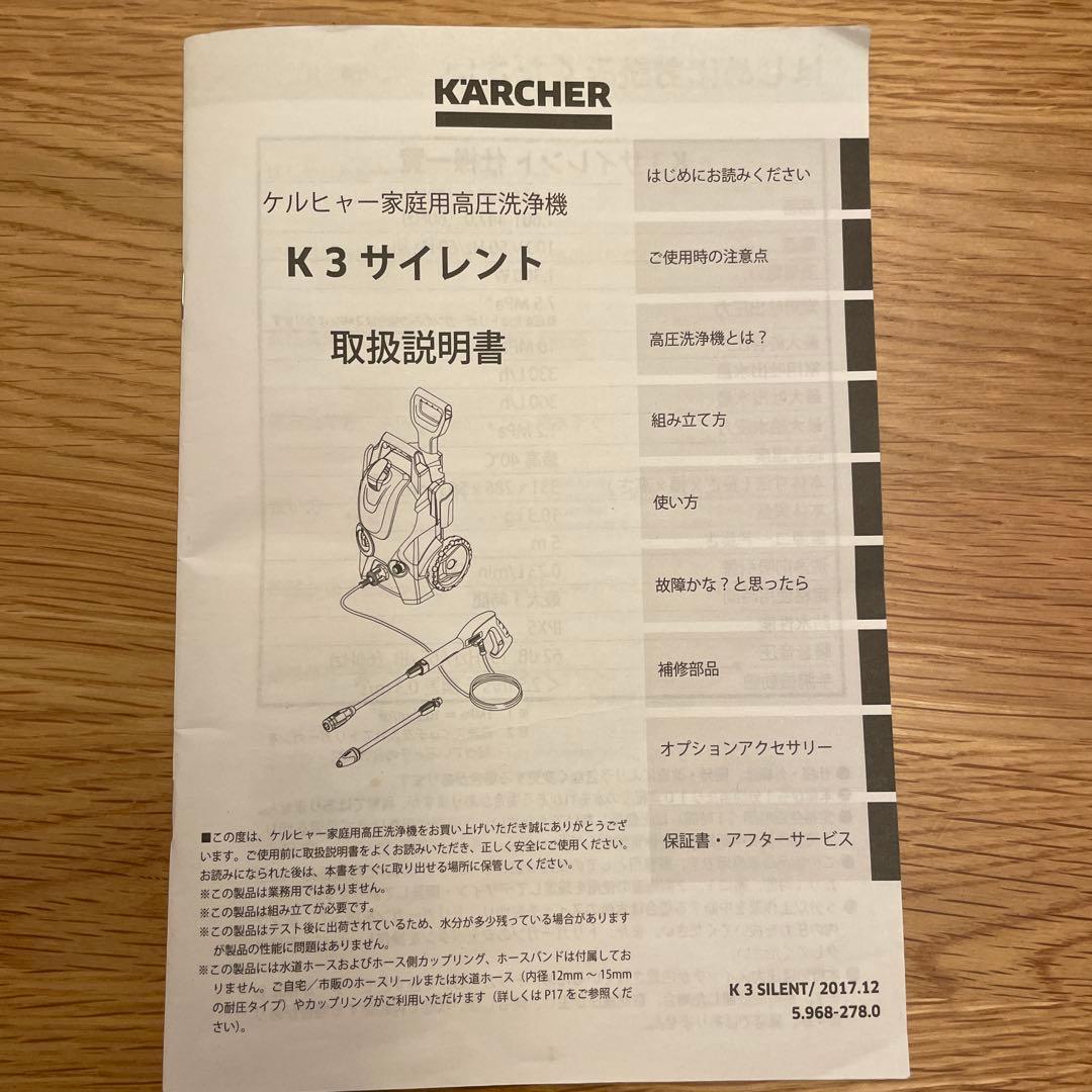 ケルヒャー K3 サイレント 60Hz 西日本用 動作確認済み 付属品完備