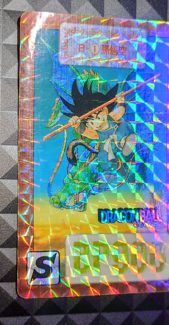 ドラゴンボールカードダス No.B-1 孫悟空
