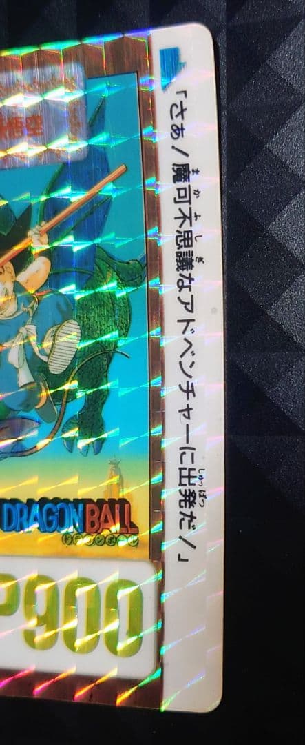 ドラゴンボールカードダス No.B-1 孫悟空