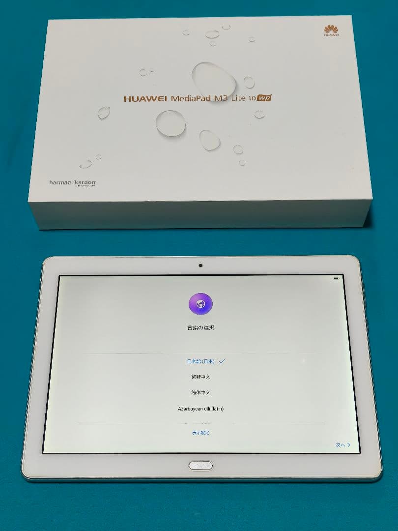 防水タブレット MediaPad M3 Lite 10 wp Wi-Fi