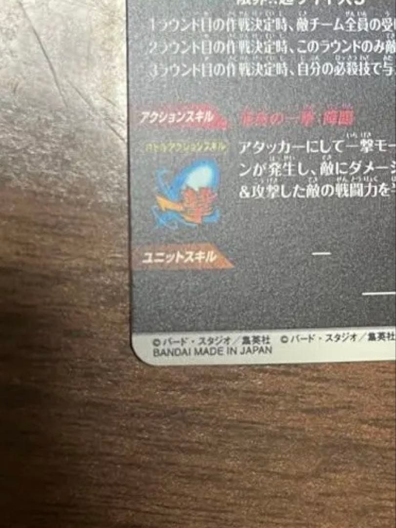 ドラゴンボールスーパーダイバーズ　孫悟空　apt-006 パラレル　gdr ★