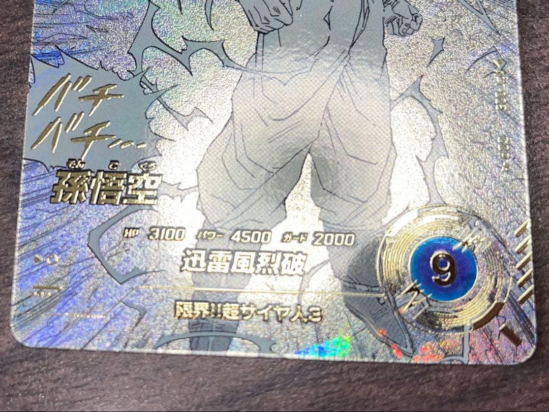 ドラゴンボールスーパーダイバーズ　孫悟空　apt-006 パラレル　gdr ★