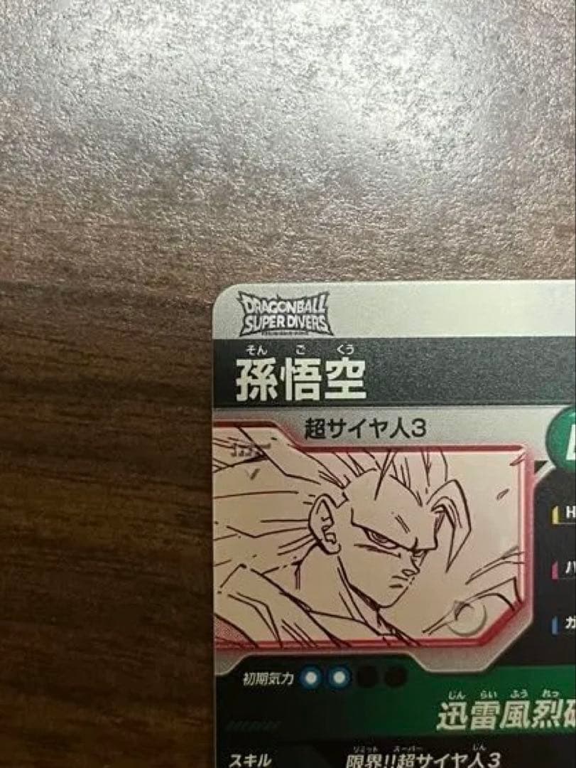 ドラゴンボールスーパーダイバーズ　孫悟空　apt-006 パラレル　gdr ★