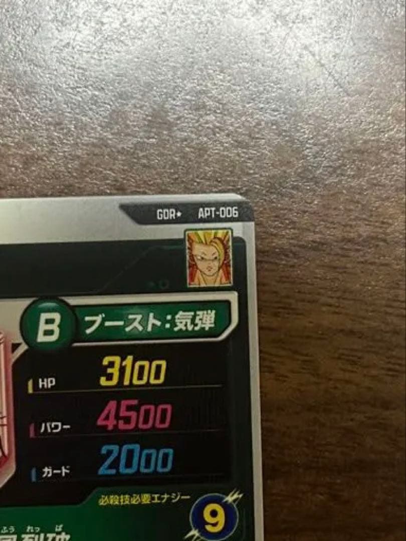 ドラゴンボールスーパーダイバーズ　孫悟空　apt-006 パラレル　gdr ★