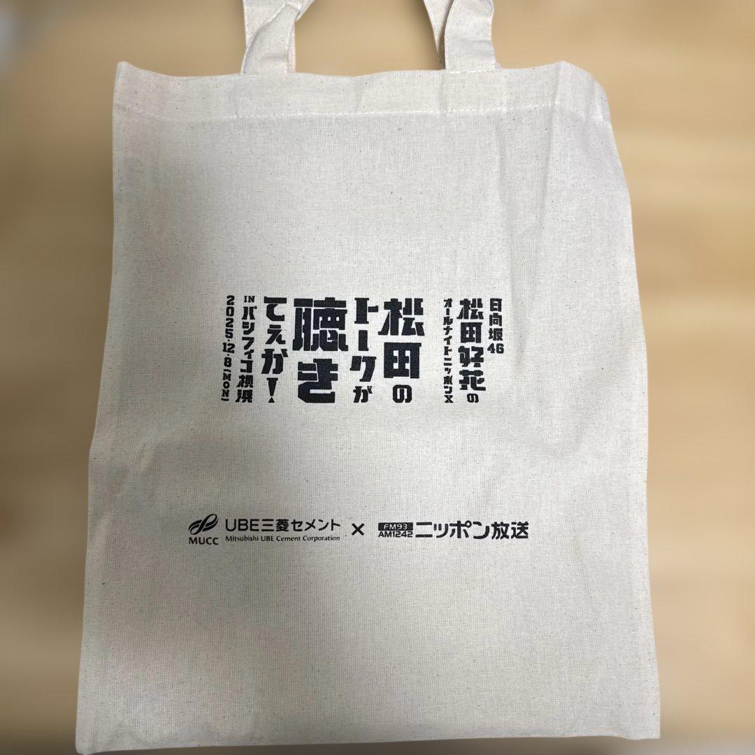 このかの山　松田のトークが聴きてぇかトートバッグ　マフラータオル