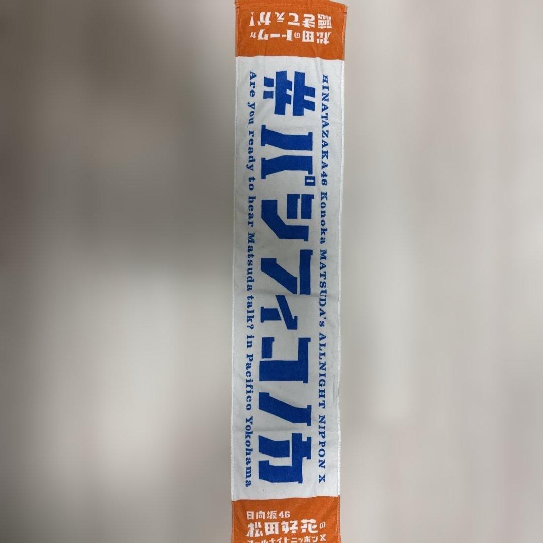 このかの山　松田のトークが聴きてぇかトートバッグ　マフラータオル