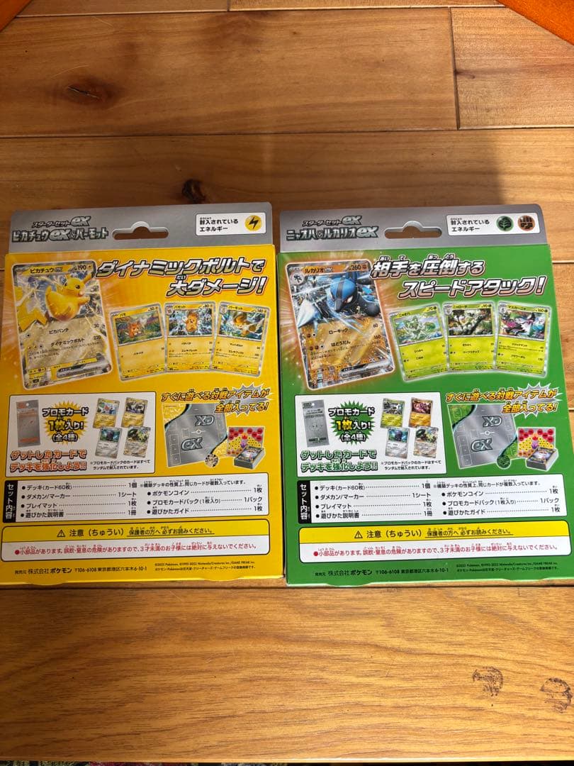 ポケモンカードセット バイオレットex 2箱ピカチュウニャオハ　スターターセット