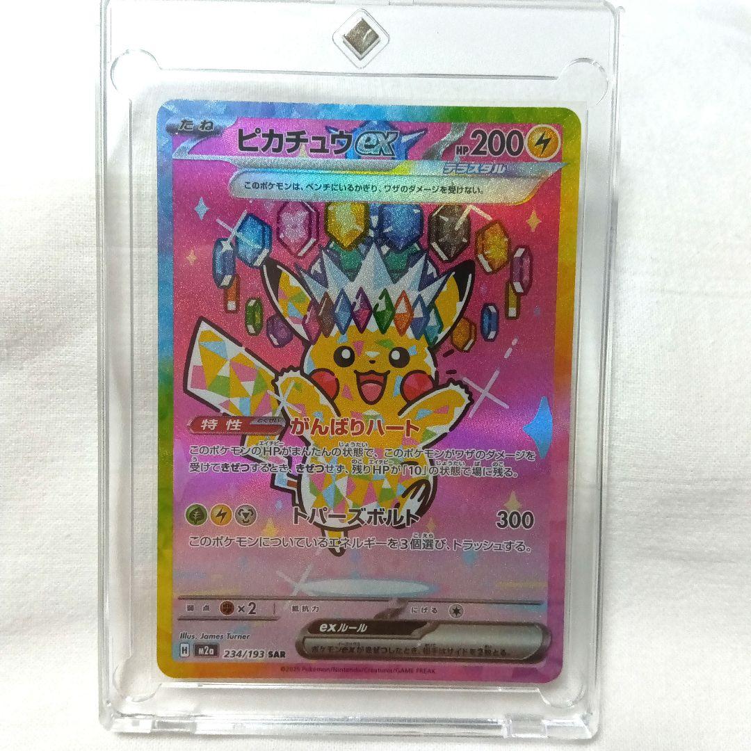 ピカチュウex SAR＋モンコレMS-01ピカチュウセット ※新品未使用