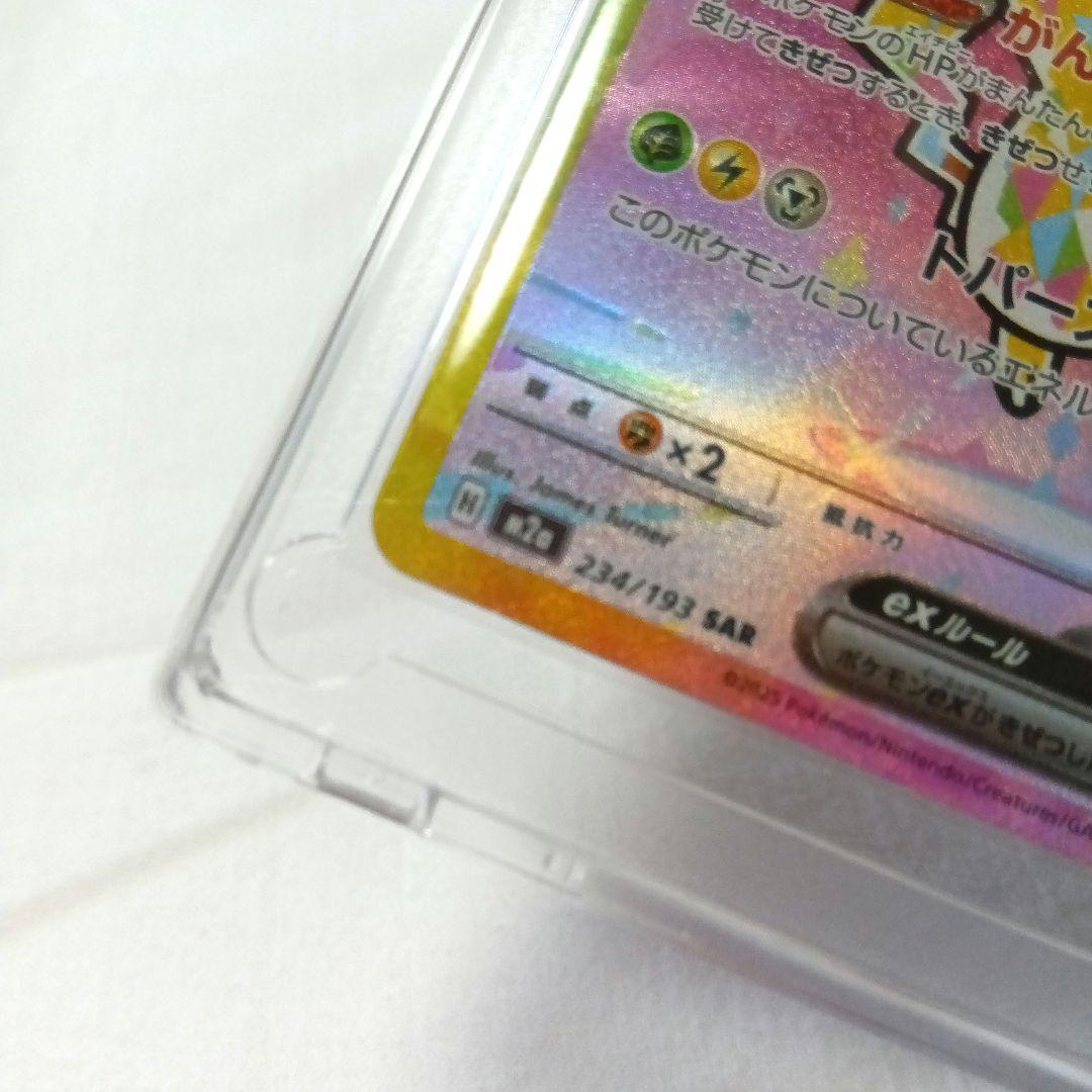 ピカチュウex SAR＋モンコレMS-01ピカチュウセット ※新品未使用