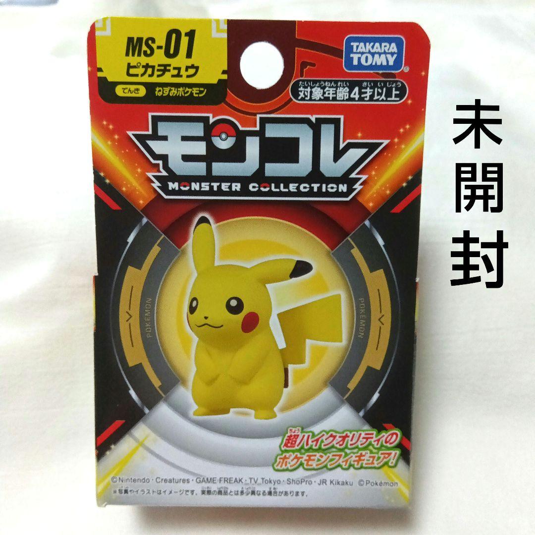 ピカチュウex SAR＋モンコレMS-01ピカチュウセット ※新品未使用