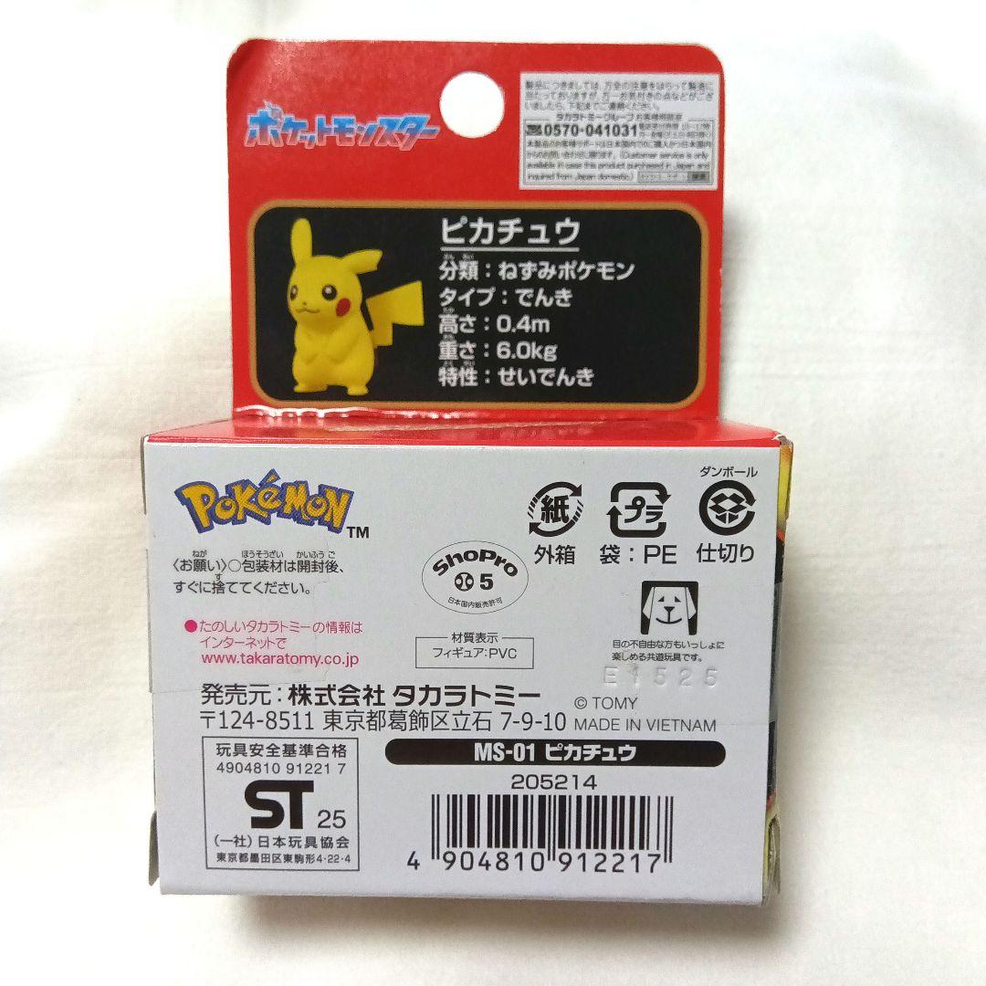 ピカチュウex SAR＋モンコレMS-01ピカチュウセット ※新品未使用