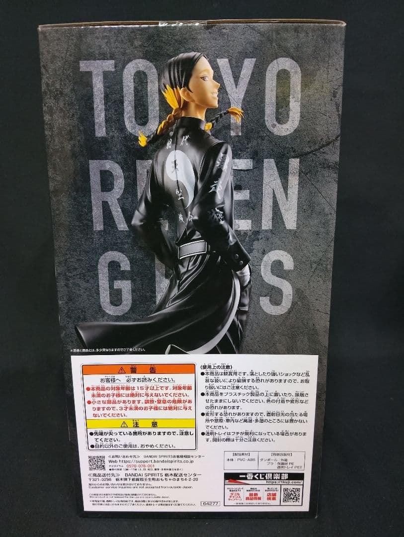 一番くじ 東京リベンジャーズ 天竺編 C賞D賞MASTERLISE 2体セット