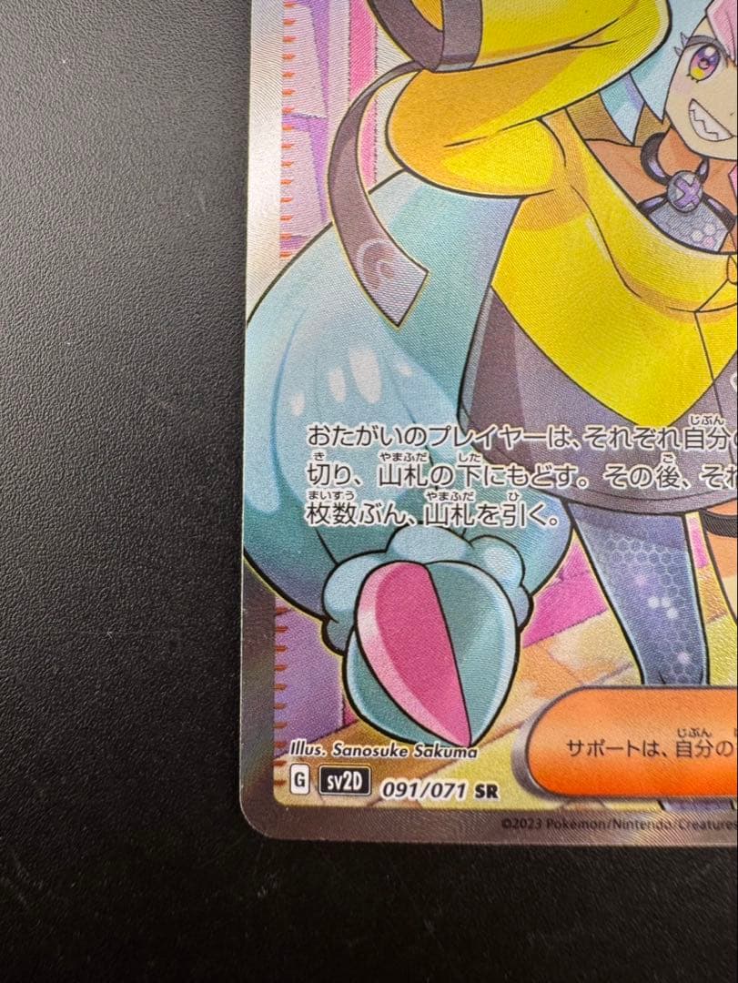 【中古品】ナンジャモ SR SV2D091/071 拡張パック クレイバースト