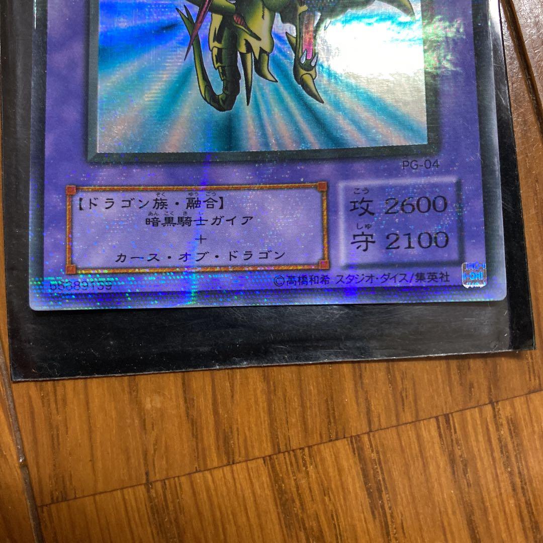 遊戯王 竜騎士ガイア