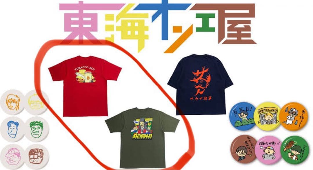 東海オンエ屋　シバッハ タバコくんTシャツセット＋缶バッチ2