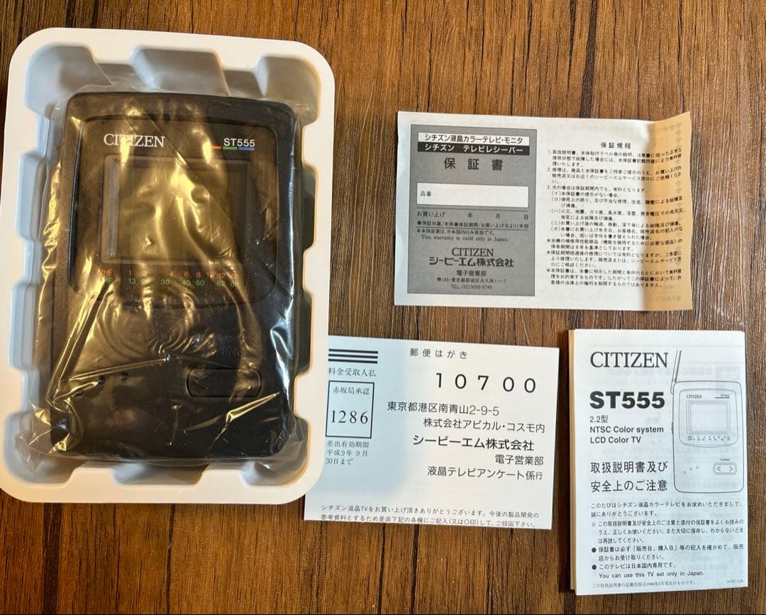 【美品】CITIZEN ポータブルテレビ ST-555