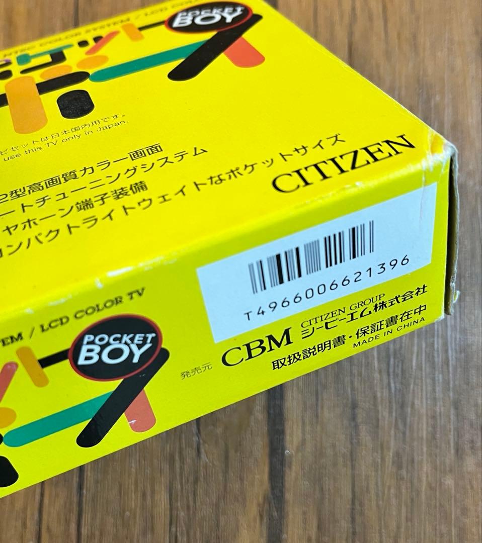 【美品】CITIZEN ポータブルテレビ ST-555