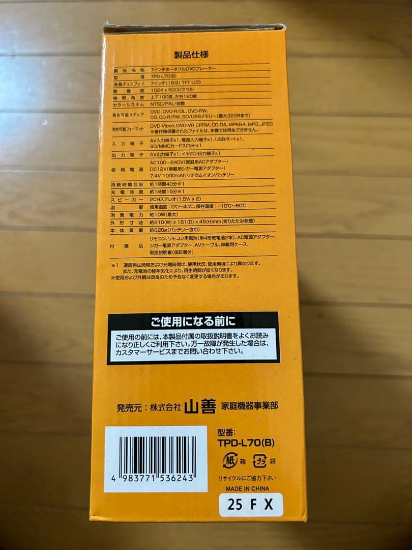 「値下げ新品未使用」ポータブルDVDプレーヤー TPD-L701B 7インチ