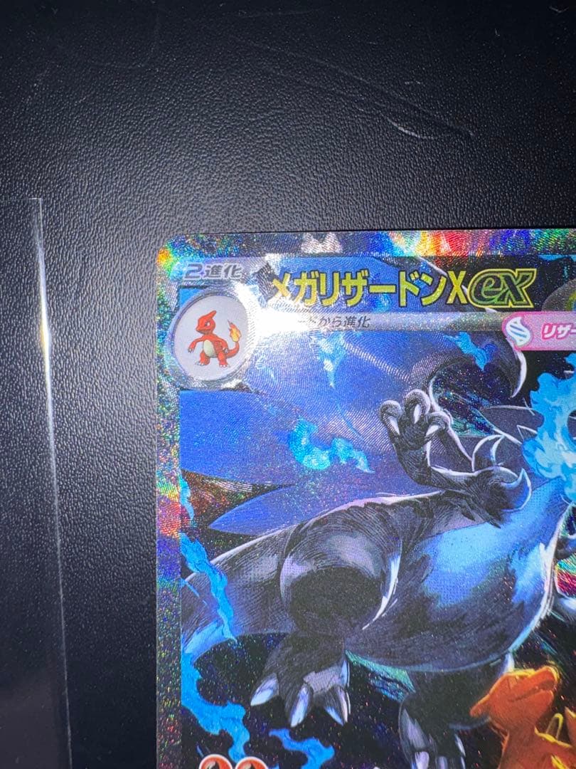 ポケモンカード インフェルノX メガリザードンxex SAR