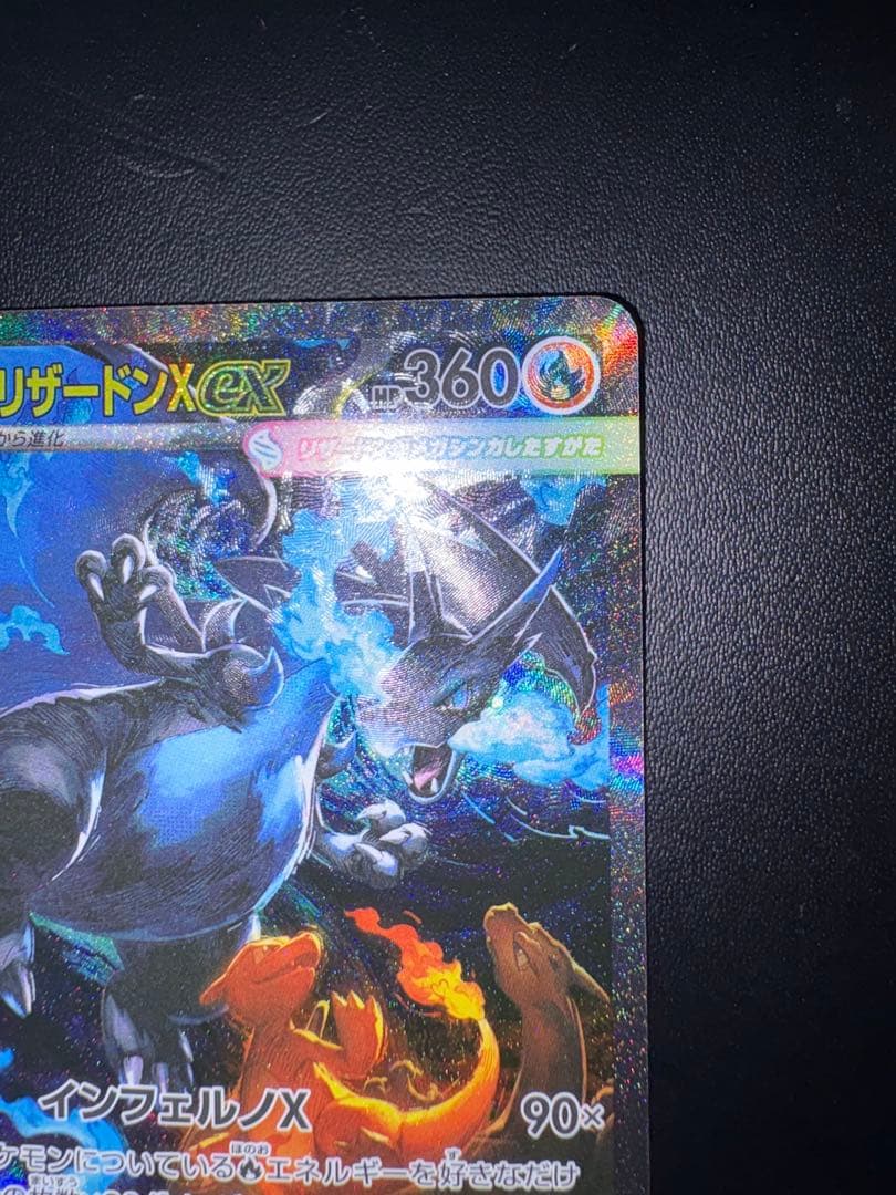 ポケモンカード インフェルノX メガリザードンxex SAR