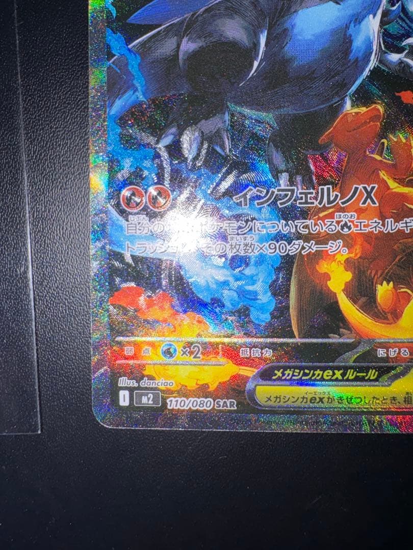 ポケモンカード インフェルノX メガリザードンxex SAR