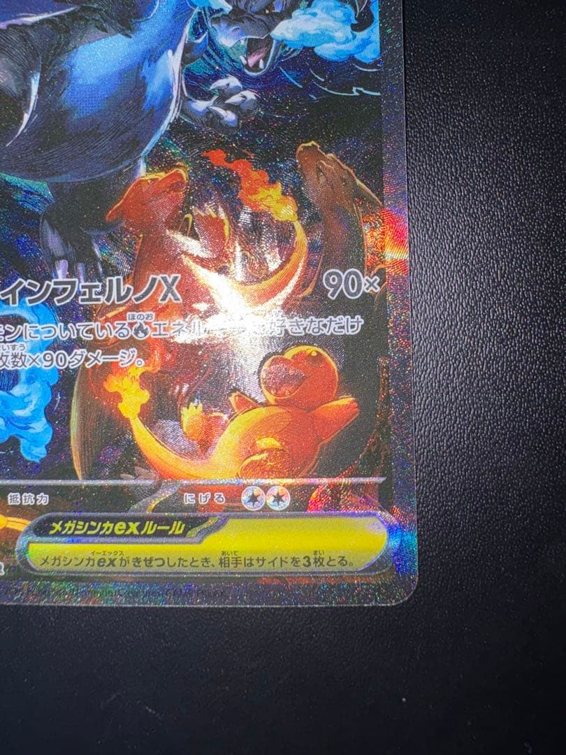 ポケモンカード インフェルノX メガリザードンxex SAR