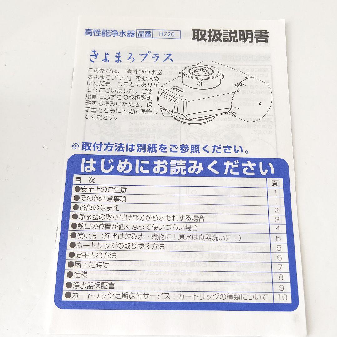 新品未使用　ダイト薬品　高性能国産浄水器　きよまろプラス　H720　ろ過　水道