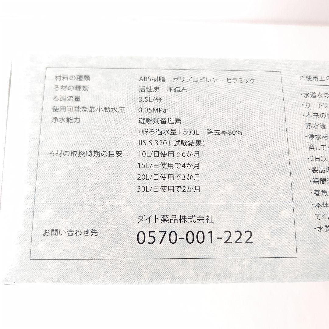 新品未使用　ダイト薬品　高性能国産浄水器　きよまろプラス　H720　ろ過　水道