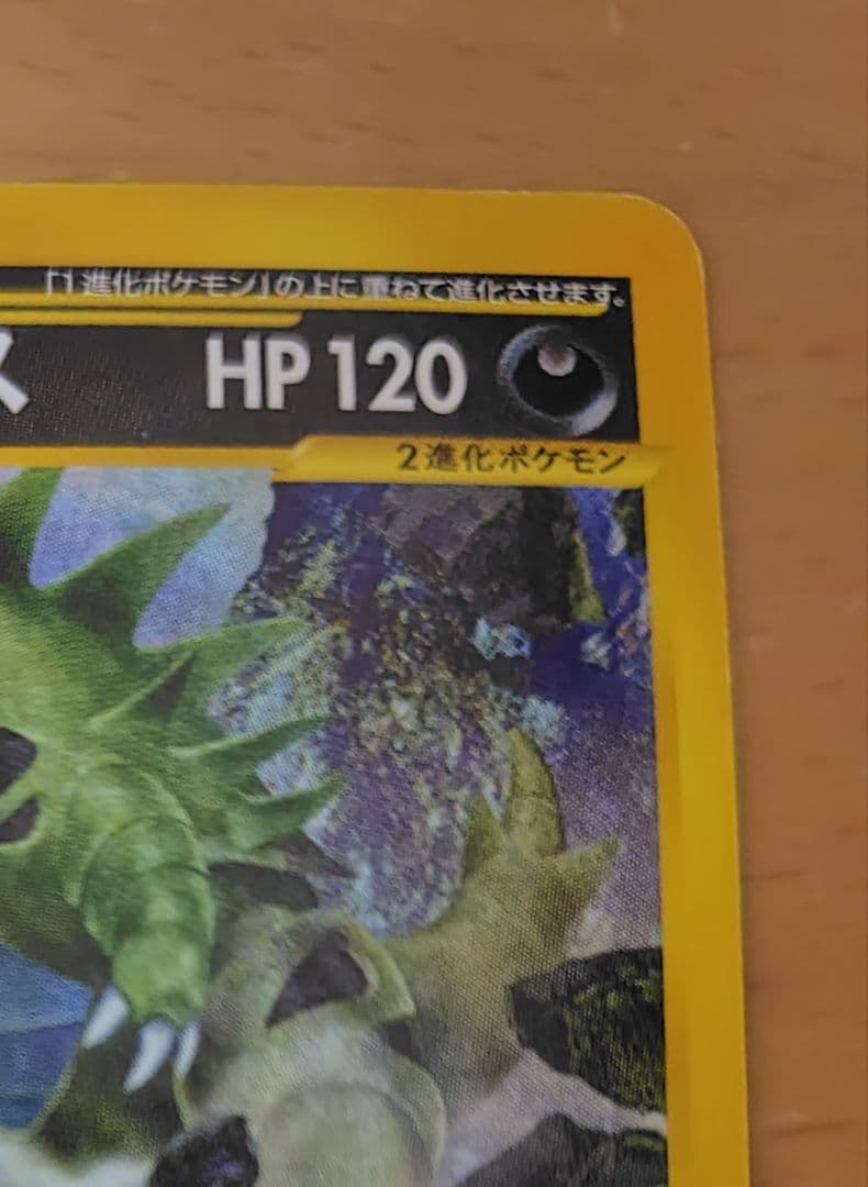 『最安値』ポケモンカードe　バンギラス　第１弾　基本拡張パック