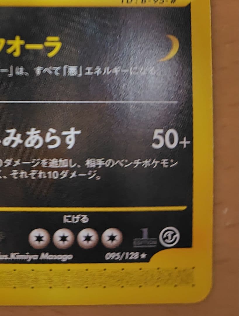 『最安値』ポケモンカードe　バンギラス　第１弾　基本拡張パック
