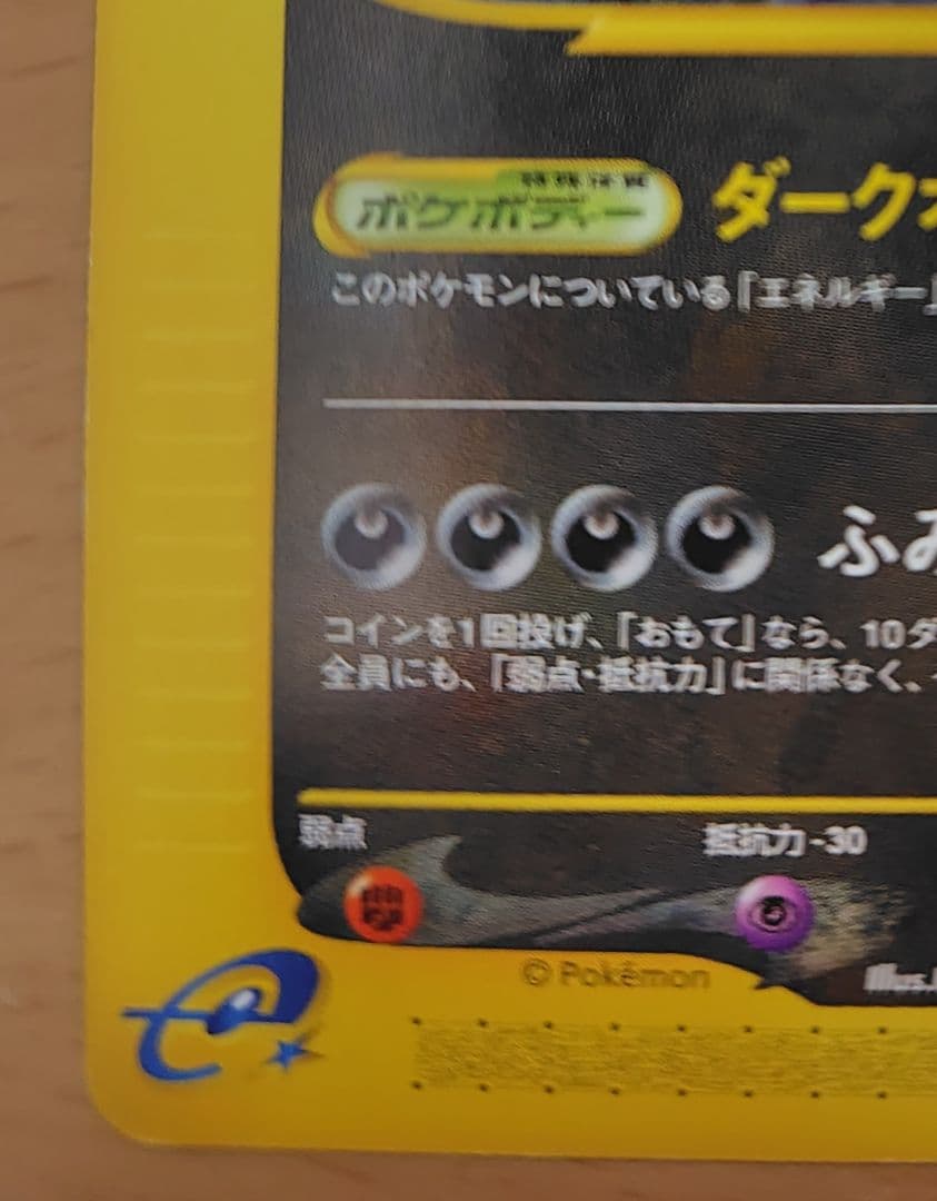 『最安値』ポケモンカードe　バンギラス　第１弾　基本拡張パック