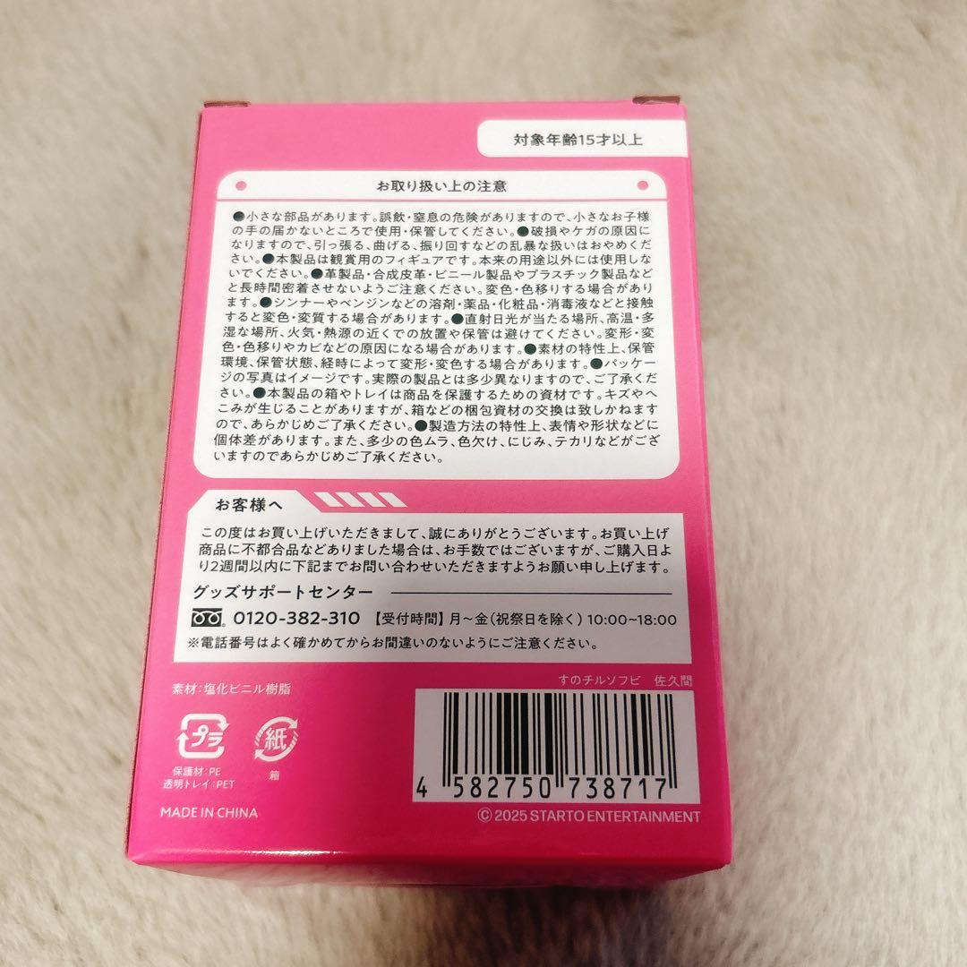 man 佐久間大介　on すのチル　ソフビ　クリアステッカー