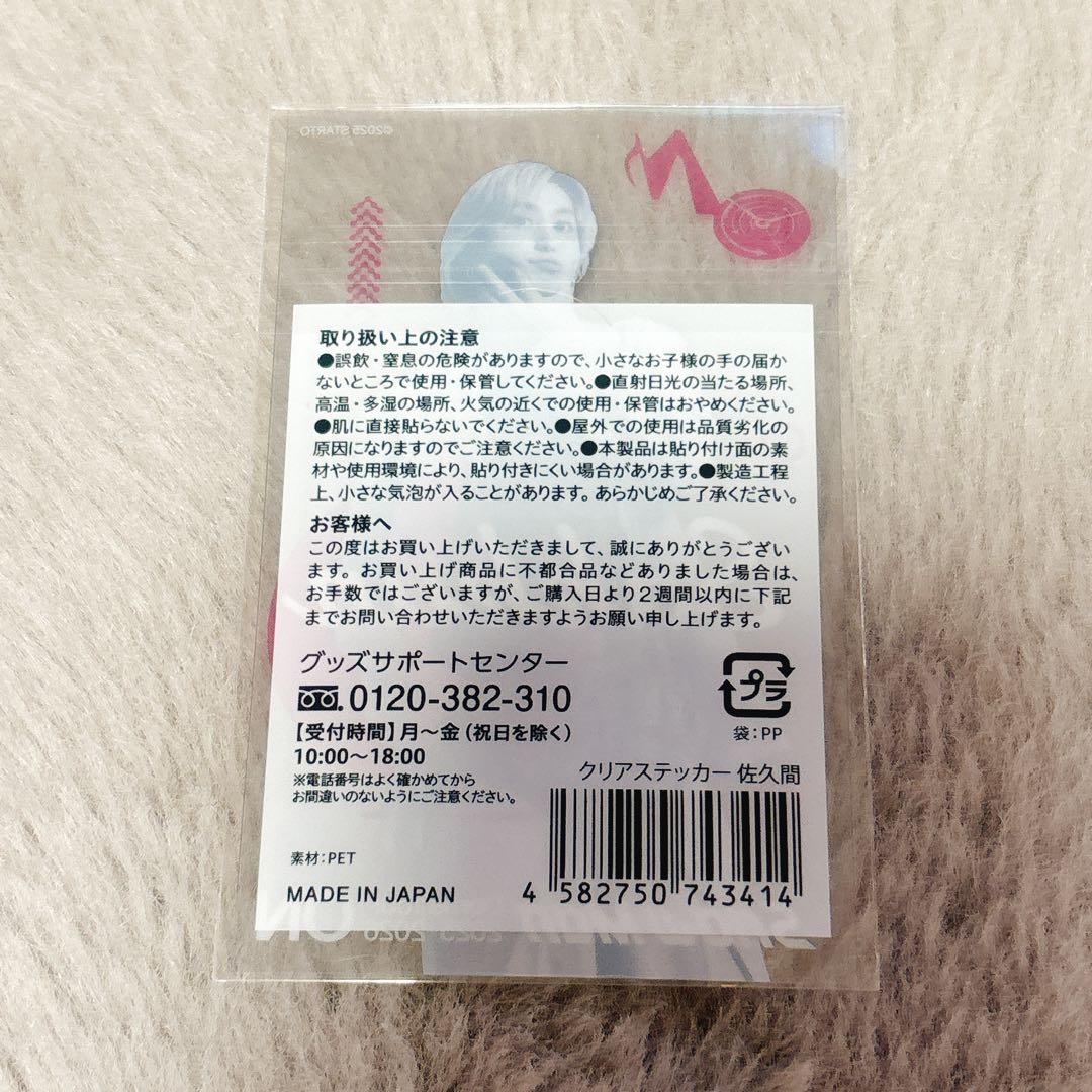 man 佐久間大介　on すのチル　ソフビ　クリアステッカー