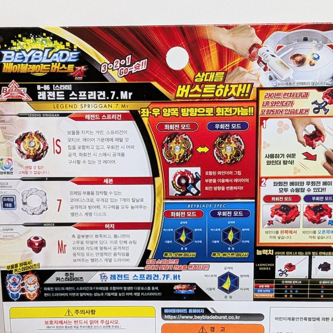 ベイブレードバースト B-86 スターターレジェンドスプリガン.7.Mr 韓国版