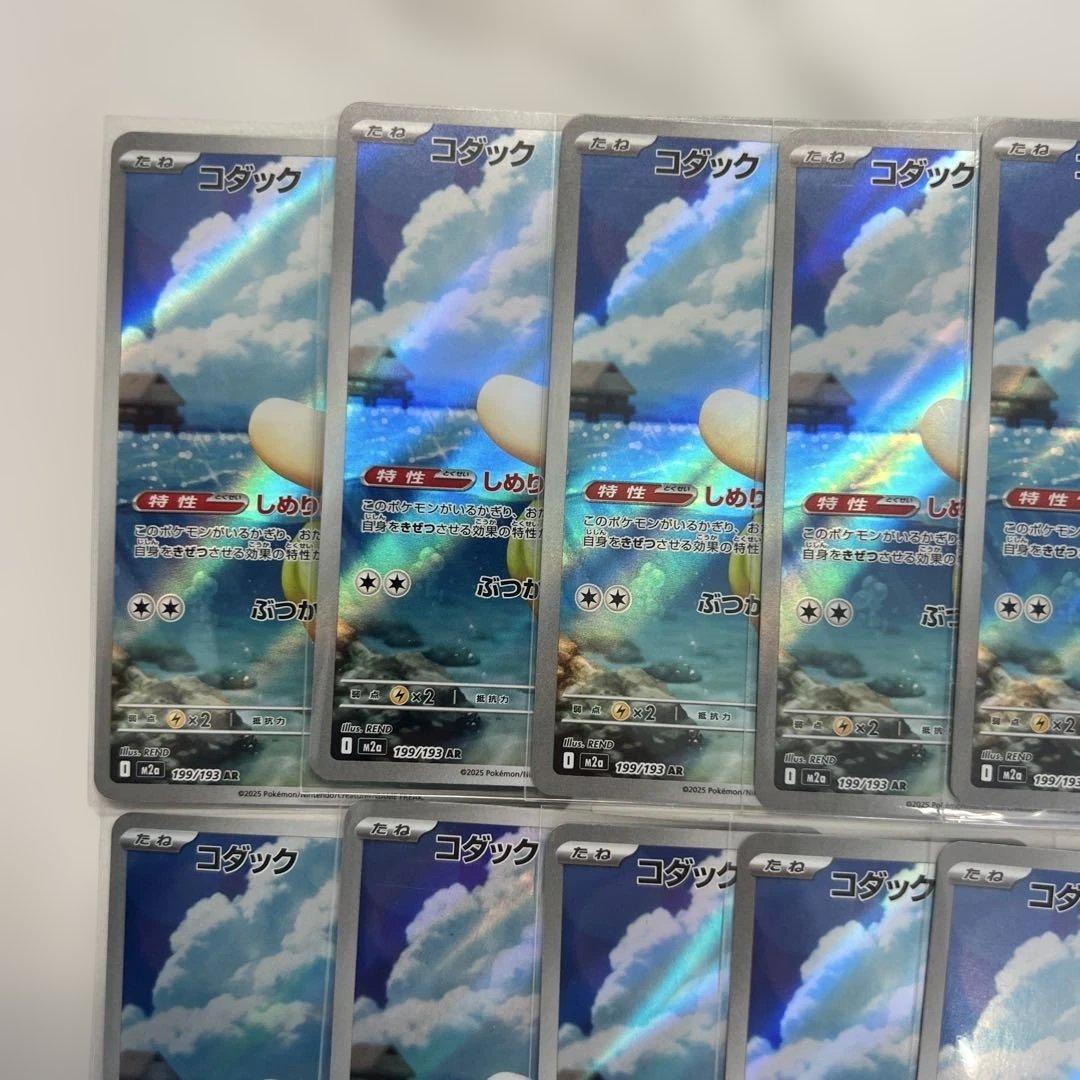 コダック AR MEGAドリームex 199/193 13枚