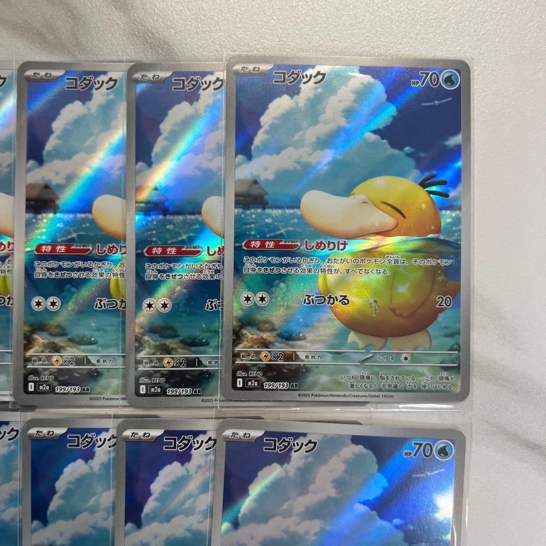 コダック AR MEGAドリームex 199/193 13枚