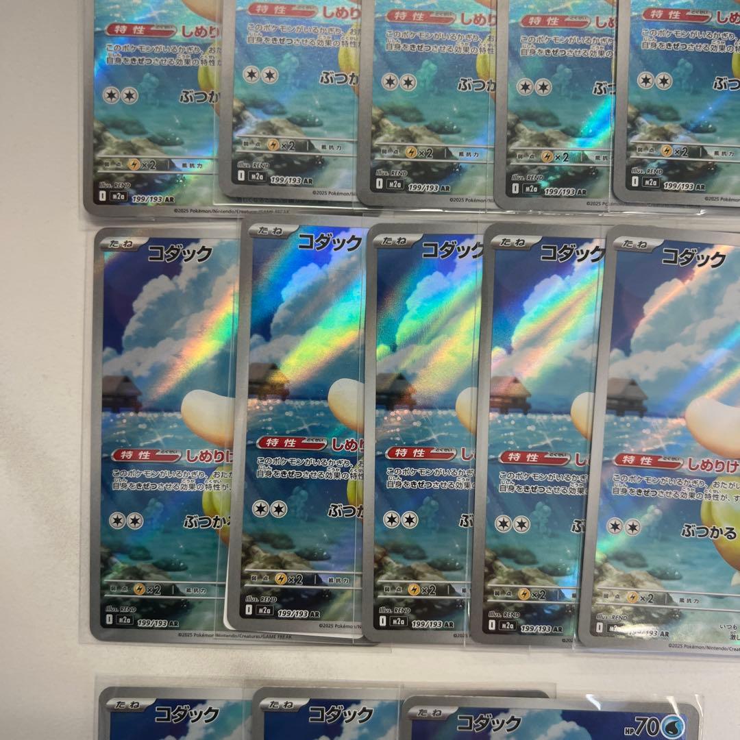 コダック AR MEGAドリームex 199/193 13枚