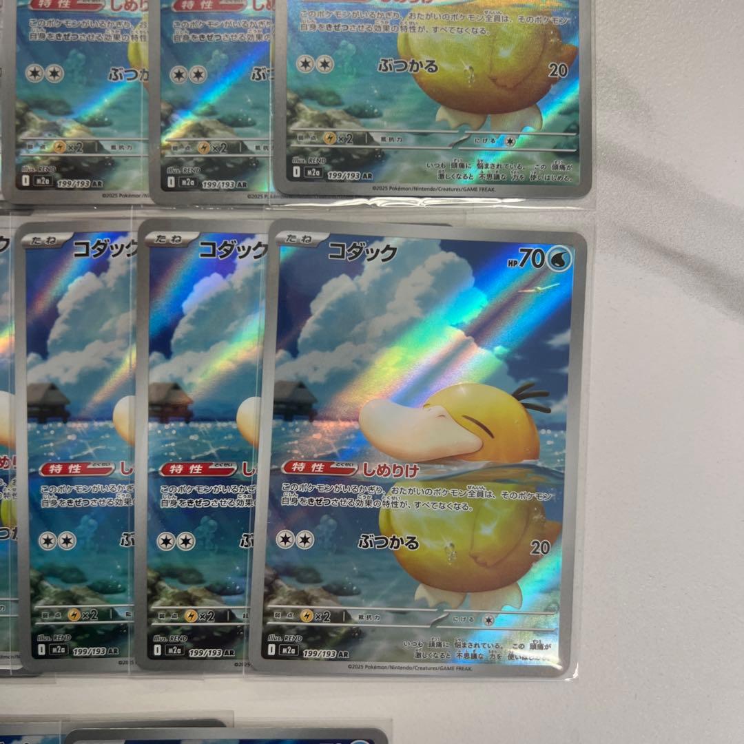 コダック AR MEGAドリームex 199/193 13枚