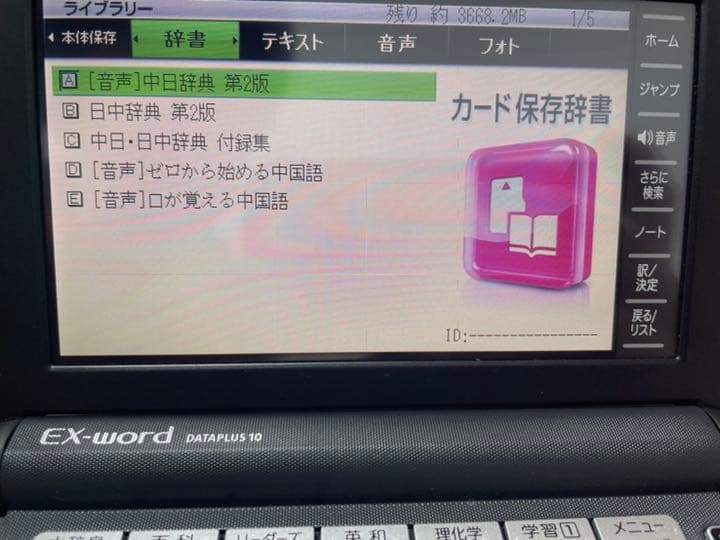 カシオ電子辞書 XD-Y9850 中国語カード付き