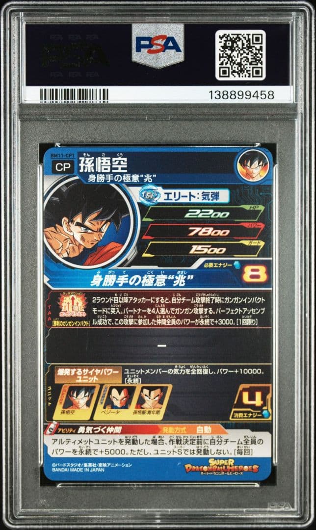 【PSA10】BM11-CP1 孫悟空