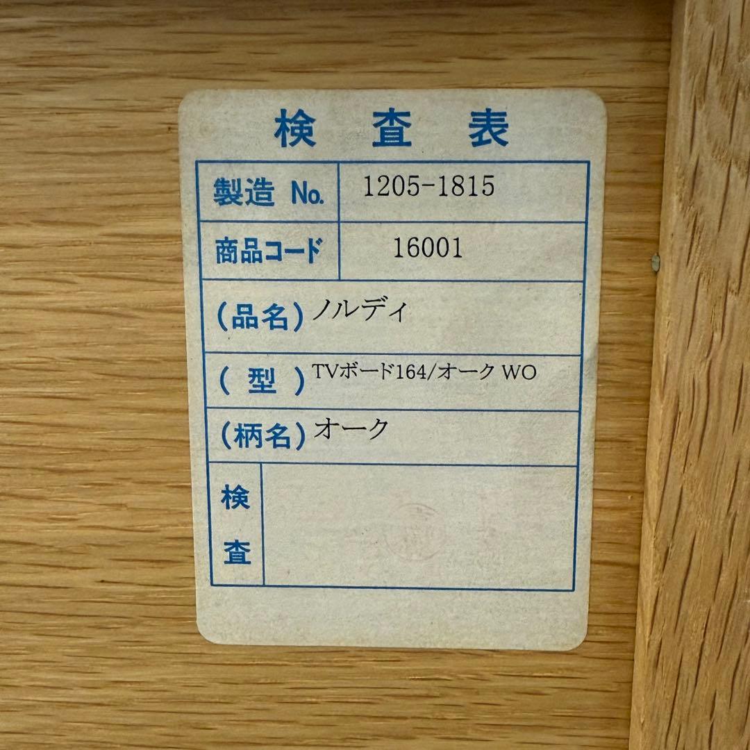 H22C19a 展示品 起立木工 Nordy ノルディ テレビボード オーク無垢