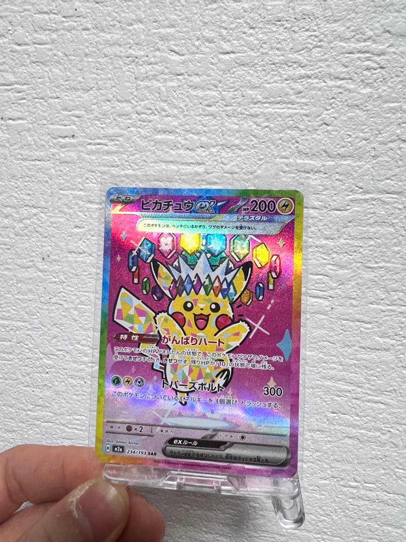 ピカチュウex SAR ［M2a 234/193］「MEGAドリームex」
