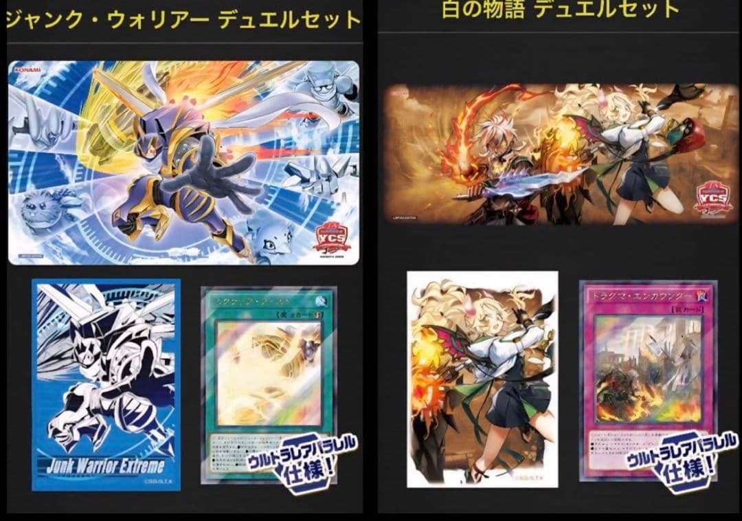 ジャンク・ウォリアー＆白の物語 デュエルセット